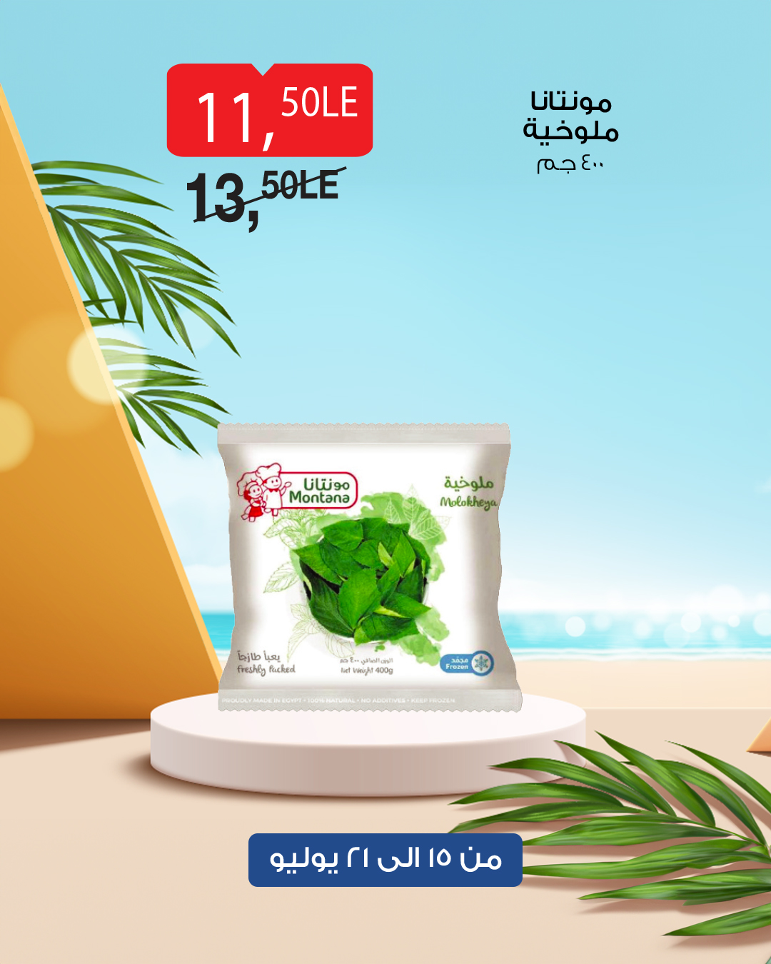 bim offers from 14jul to 1jun 2025 عروض بيم من 14 يوليو حتى 1 يونيو 2025 صفحة رقم 27